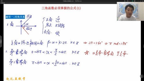 2023高考数学赵礼显基础启航专题班