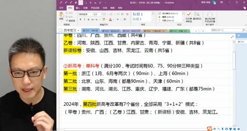 2024年高考物理坤哥一轮暑期直播课