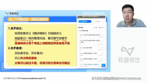 有道2023高二数学胡源寒春全体系学习卡