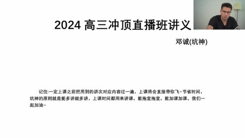 2024年高考数学邓诚一轮暑期冲顶班