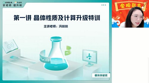 好课在线2024年端午集训高二化学模块突破班 简化学