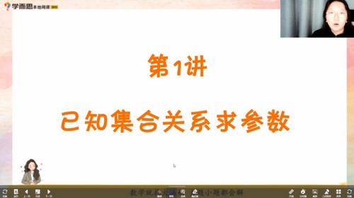 学而思培优伴学：2023学年秋季深圳高一核心知识点切片数学课