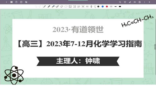 2024年高考化学钟啸一轮暑期班