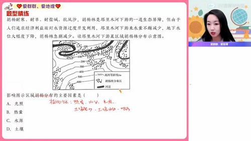 作业帮2023学年高二地理王群春季班