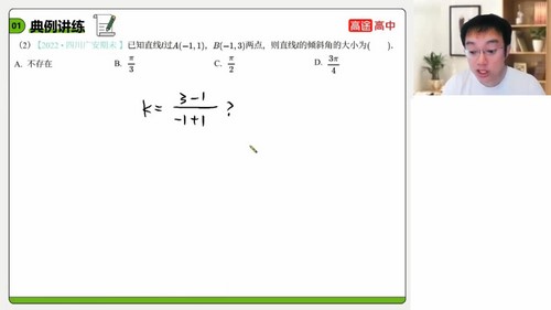 高途2024学年高二数学周帅暑假班