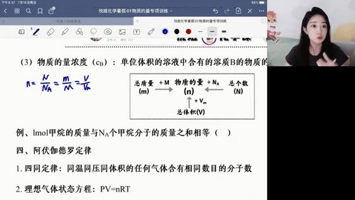 2024年高考化学马旭悦一轮暑期班