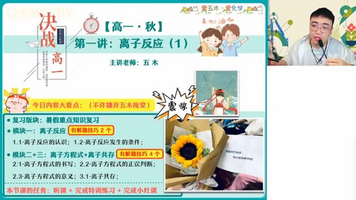 作业帮2024学年高一化学林森秋季尖端班