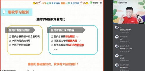 作业帮2020学年高二化学必修二于楚衡暑假班