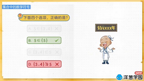 洋葱学园2023人教版高中数学必修一