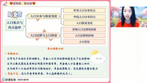 好课在线2024学年高一地理王群春季A+班