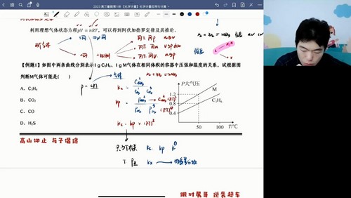 2024年高考化学高展一轮暑期班