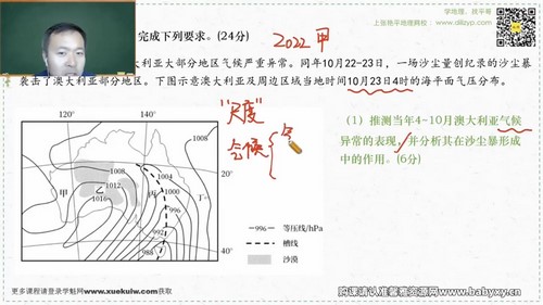 2023高考地理张艳平春季班