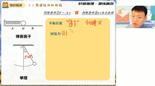 好课在线2024学年高二物理孙竞轩春季A+班