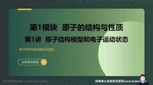 2023高考化学李政物质结构强效逆袭班