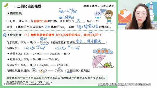 作业帮2023学年高一化学冯琳琳春季A+班