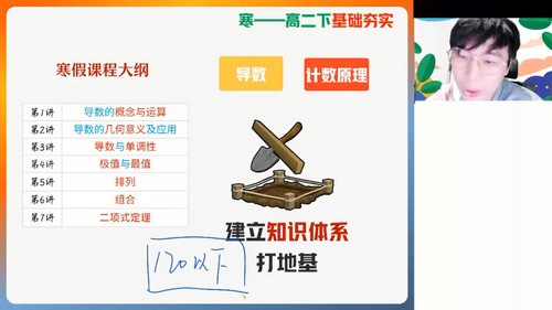 好课在线2024学年高二数学祖少磊寒假A+班