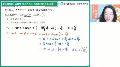 好课在线2024学年高一数学谭梦云春季A+班