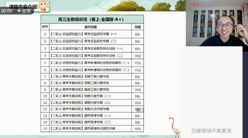 希望学2023学年高三生物张继光寒假目标A+班