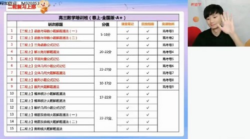 希望学2023学年高三数学傅博宇寒假目标A+班