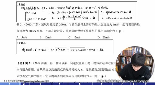 2024年高考王羽物理一轮基础题库录播课