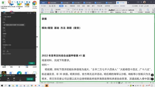 2023高考历史刘勖雯第三阶段直播课