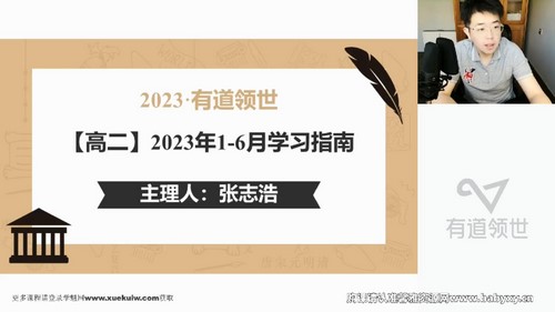 有道2023高二历史张志浩寒春全体系学习卡