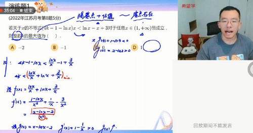 希望学2023学年高三数学王子悦暑期目标S班