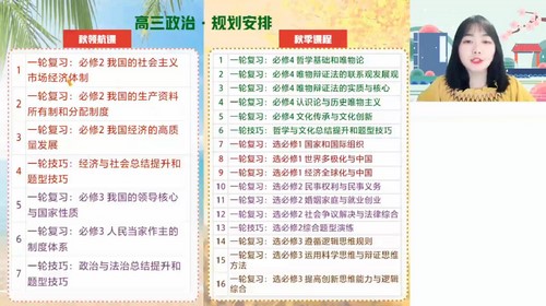 2024年高考政治秦琳暑假班