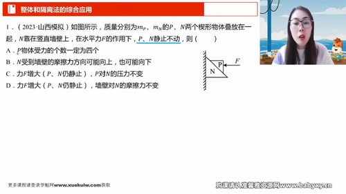 高途2023高考物理高明静春季知识切片A+班