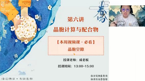 好课在线2024学年高二化学成功春季A+班