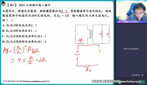 作业帮2023学年高二物理龚政春季A+班