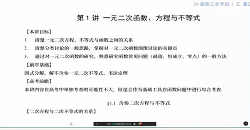 2024年高考数学王嘉庆一轮暑期班