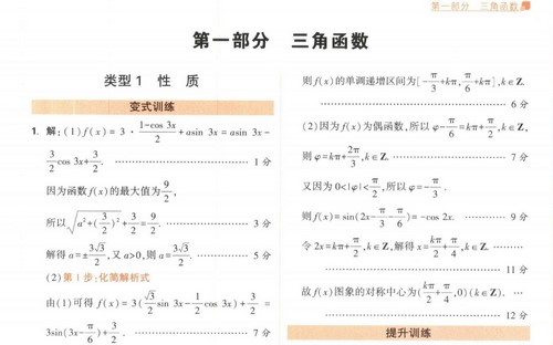 2023版《腾远高考数学前4道解答题》理科+新高考