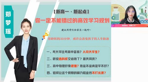 作业帮2024学年高一物理郑梦瑶暑假尖端班