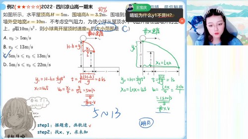 作业帮2024学年高一物理林婉晴寒假尖端班