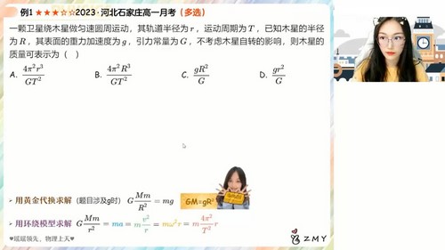 好课在线2024学年高一物理郑梦瑶春季A+班