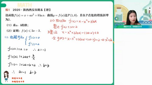 作业帮2023学年高二数学林泽田春季班