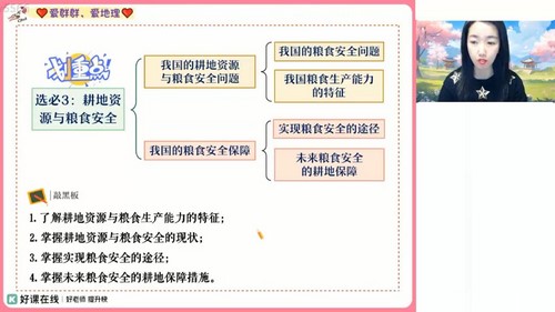 好课在线2024学年高二地理王群春季A+班