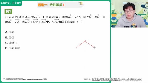 作业帮2023学年高一数学张华春季A+班