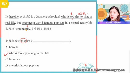 作业帮2024学年高一英语袁慧暑假尖端班