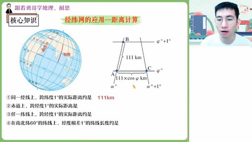 2024年高考地理孙国勇暑假班