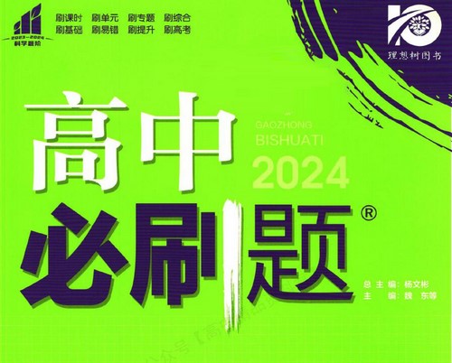 2024年高中必刷题化学pdf资料