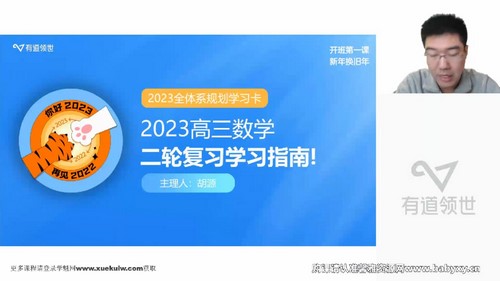 有道2023高考数学胡源二轮全体系规划学习卡