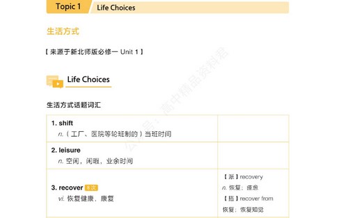 高途高一英语教材同步资料