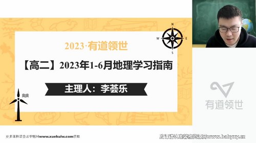 有道2023高二地理李荟乐寒春全体系学习卡