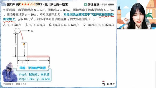 作业帮2024学年高一物理郑梦瑶寒假尖端班