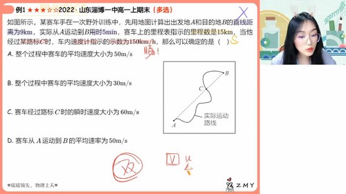 作业帮2024学年高一物理郑梦瑶秋季尖端班