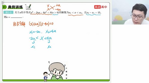 高途2024学年高一数学张宇暑假班