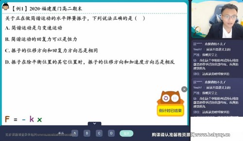 作业帮2023学年高二物理何连伟机械振动机械波光学专题课