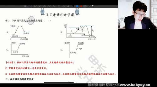 高途2024学年高一化学吕子正寒假班